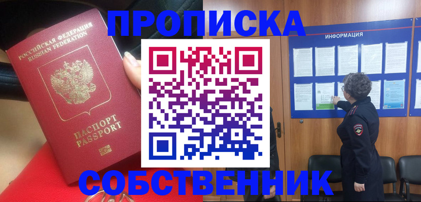 прописка для школы в Ливны