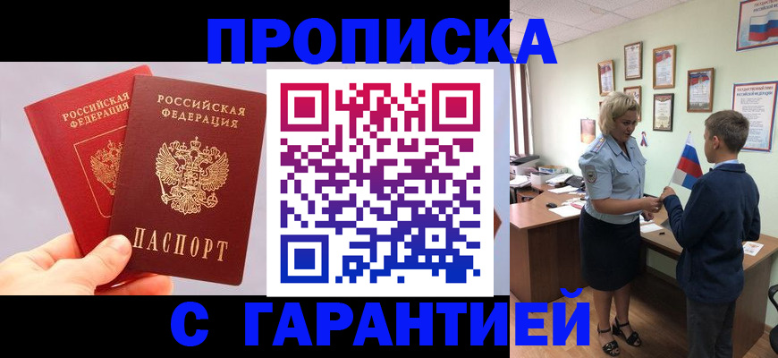 временная регистрация для всех в Ливны