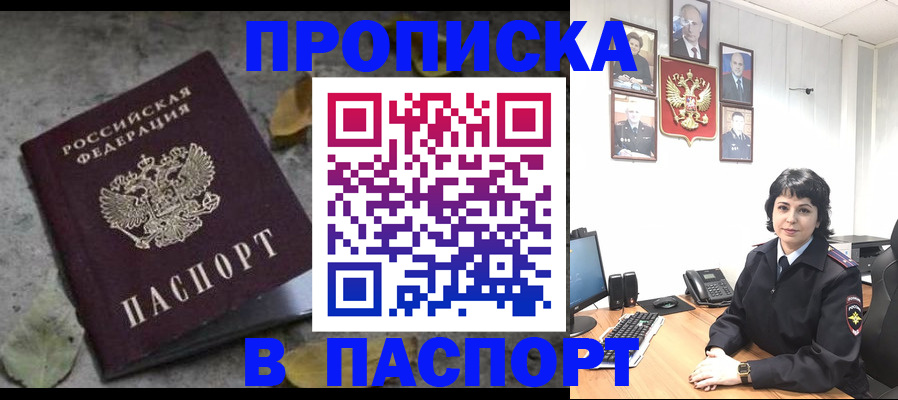 временная регистрация купить в Ливны